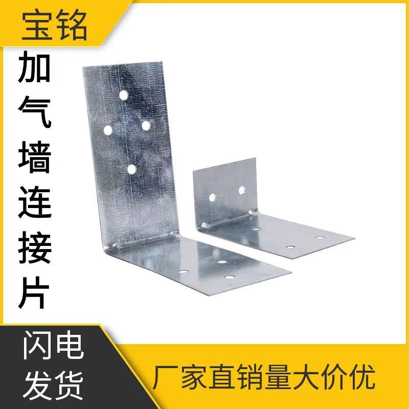 加气墙连接片轻质砖连接片镀锌铁皮角码固定加气砖专用L型角码折M