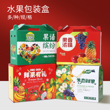 通用水果礼盒包装盒苹果橘子沃柑混装礼盒批发10斤装现货定 制