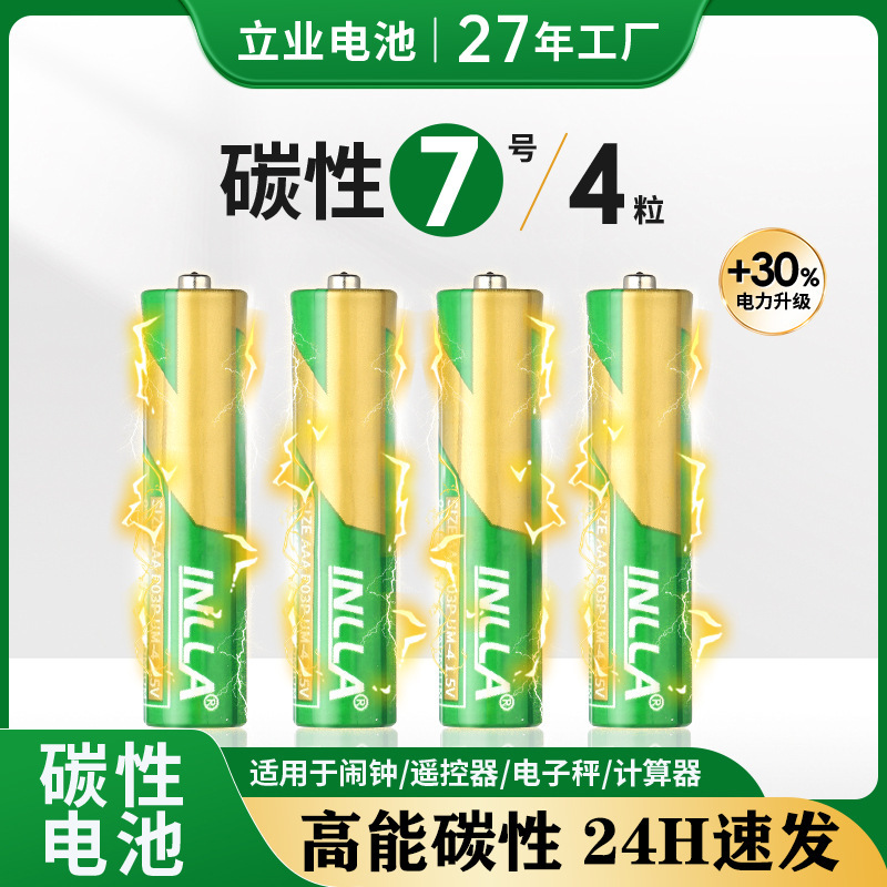 Liyee No. 5 and No. 7 Carbon Batteries 1.5V Household Durable Remote Control Toy Aaa No. 5 and No. 7 Batteries Liyee No. 5 and No. 7 Carbon Batteries 1.5V Household Durable Remote Control Toy Aaa No. 5 and No. 7 Batteries