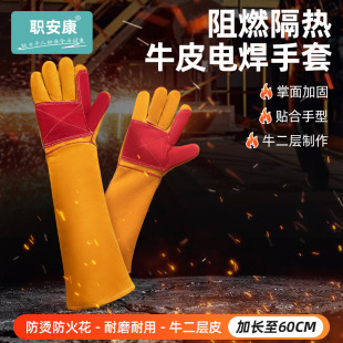 Job Ankang Special Welding Gloves Cowhide Welder Soft High Temperature Resistant Lined Thickened Wear-resistant Anti-scald Labor Protection