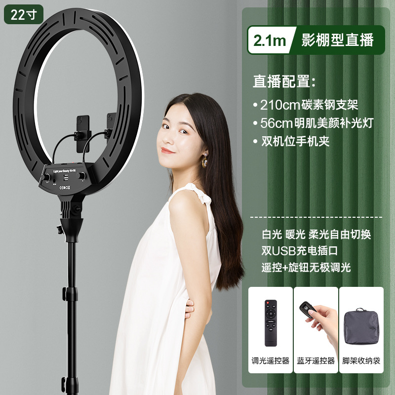 Luz de relleno vivo de 22 pulgadas TikTok ancla selfie soporte de teléfono móvil trípode FOTOGRAFÍA belleza anillo Luz