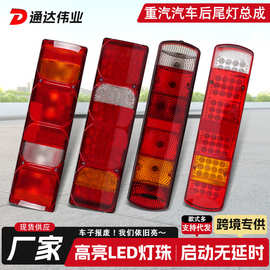 跨境直供适用于重汽豪沃T7H尾灯汕德卡C7H后尾灯右 WG9925810002