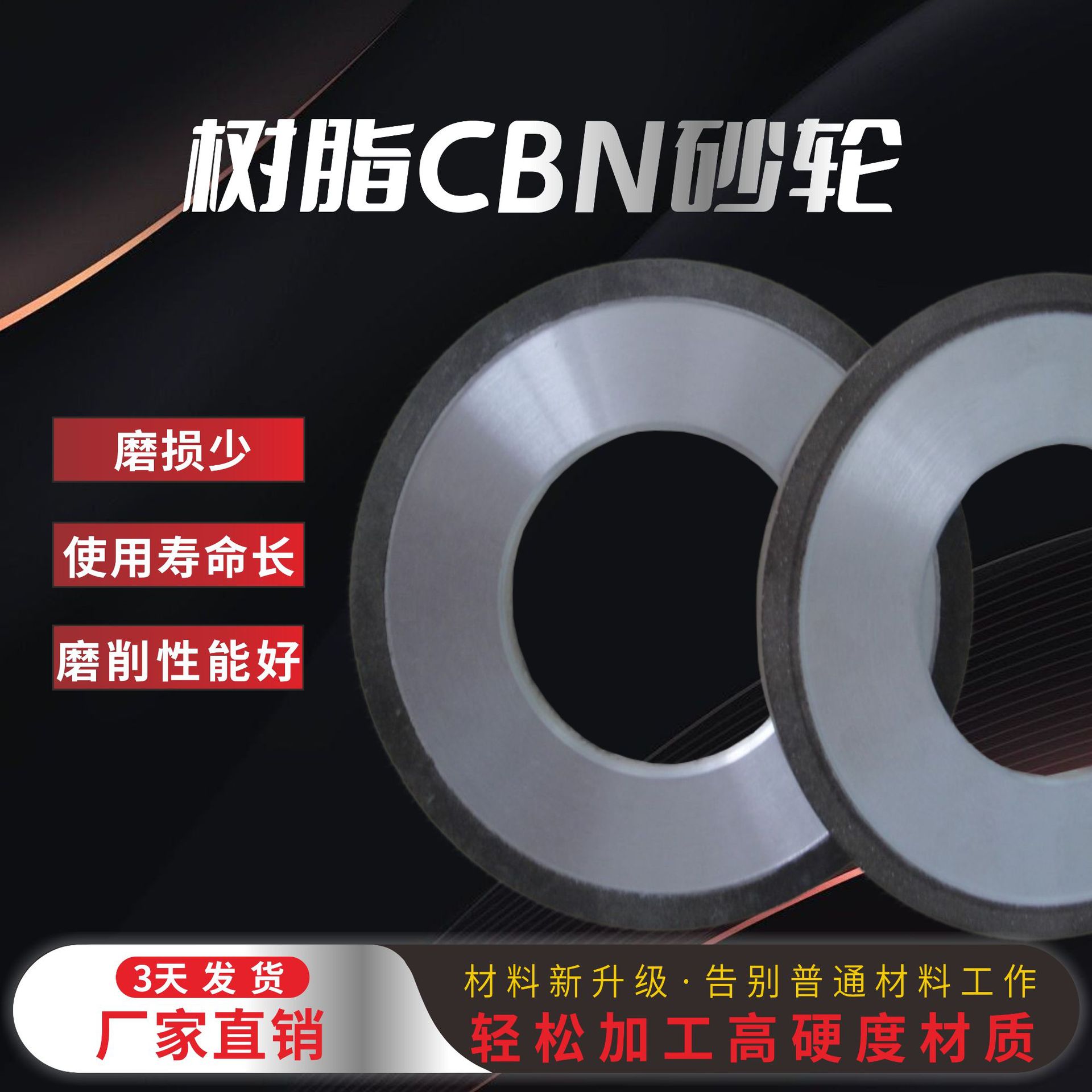 CBN树脂砂轮立方氮化硼金刚石磨高速钢白钢刀模具钢不锈钢HSS刀具