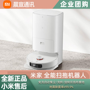 小米 米家全能扫拖机器人家用智能免洗集尘全自动上下水扫地机-阿里巴巴
