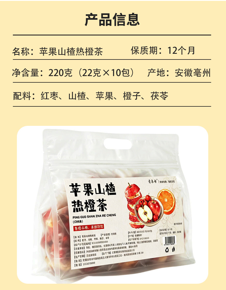 Apple Hawthorn Hot Orange Tea (Fruit & Herbal Blend) — Freeze-Dried Wellness Tea Sachets specifications