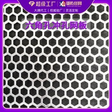 六角孔冲网板不锈钢低碳钢镀锌铁板多孔冲孔网按需定制批量订购