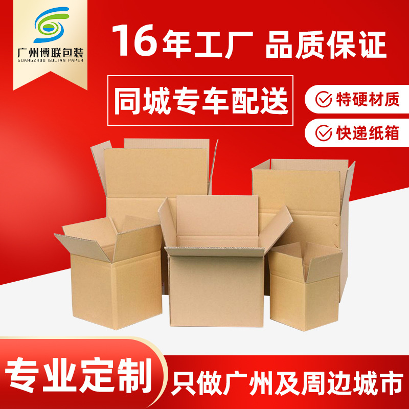 特硬瓦楞加厚纸箱电商仓库快递专用打包纸盒搬家收纳长方形集装箱