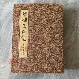 做旧仿古线装书降龙十八掌套装书籍山海经宣纸古书高仿手抄套装