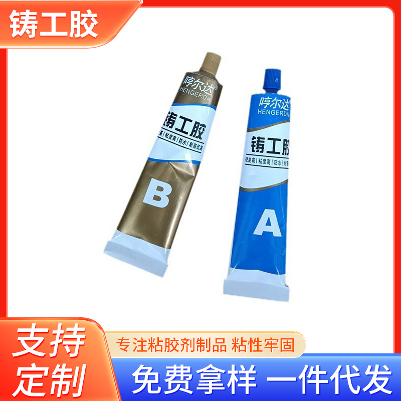 铸工胶强力电焊胶焊接胶粘金属铁修补剂防水耐高温AB胶工业级批发