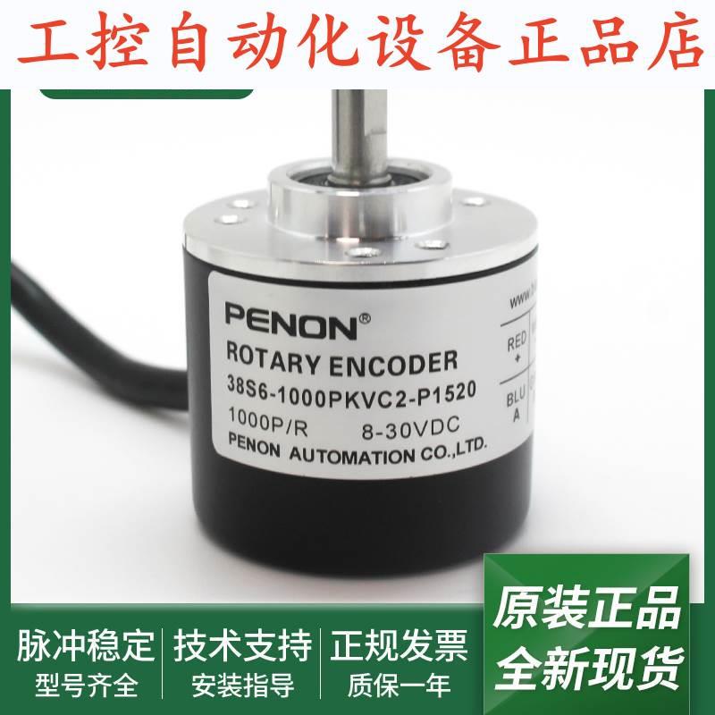 38S6-1000PKVC2-P1520-P1510C-P1520D全新电机旋转编码器.