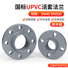 戎生UPVC活套法兰分体法兰片座PVC管件塑料法兰盘给水管接头