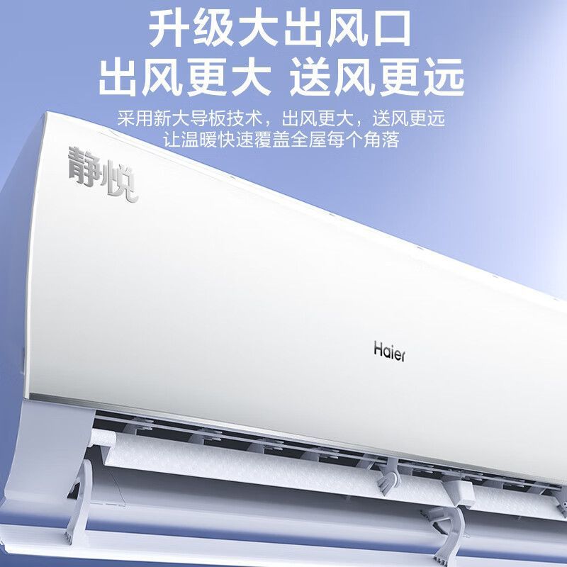 【超4千回头客】海尔空调静悦大1.5匹家用卧室变频冷暖壁挂机节能