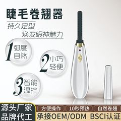 新商品の電動まつげ器まつげクリップusb充点まつげカール器電熱まつげブラシメーカー直販