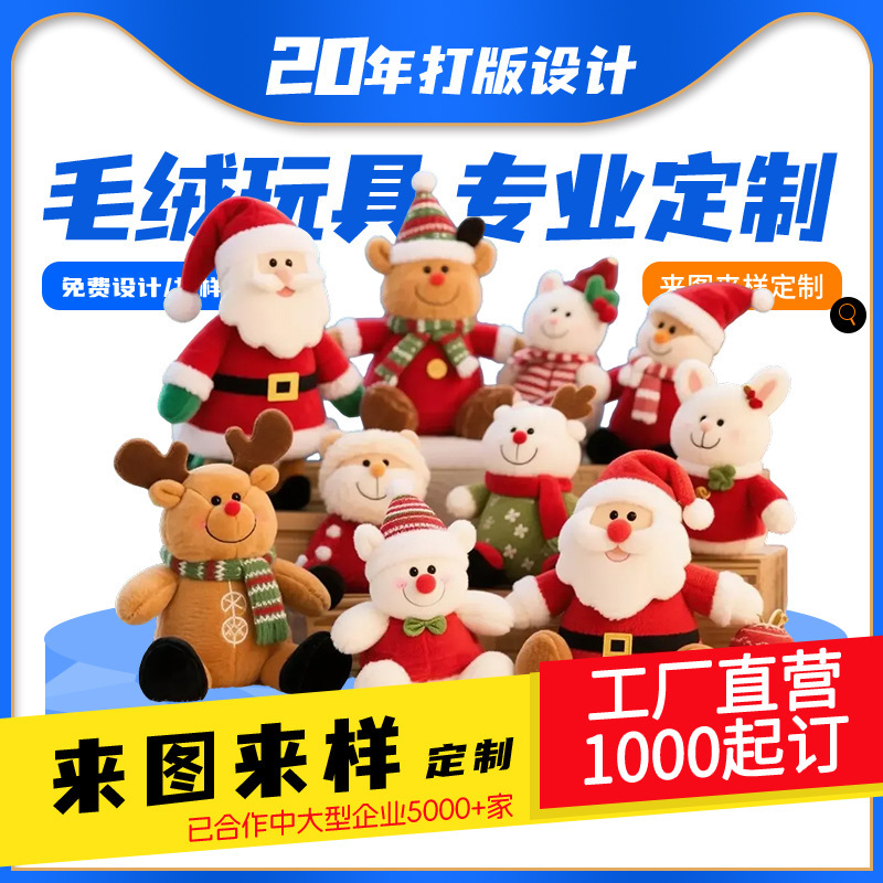 Santa Claus Holiday Series Plush Toys Cartoon Elk Doll Christmas Pendant Ornaments Customized with Drawings and Samples Santa Claus Holiday Series Plush Toys Cartoon Elk Doll Christmas Pendant Ornaments Customized with Drawings and Samples