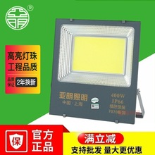 亚明投光灯LED户外防水灯100W200W泛光灯厂房仓库探照灯COB投光灯
