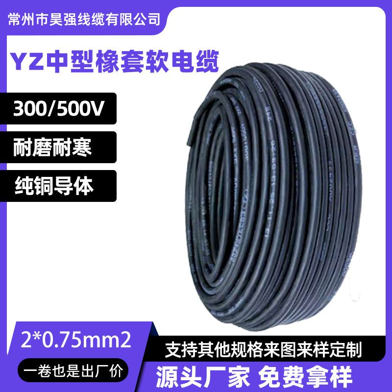 Yz Medium-Sized Rubber-Coated Flexible Cable 2*0.75mm2 Pure Copper Core Waterproof Rubber Sheathed Wire 2-Core 0.75 Square mm in Stock