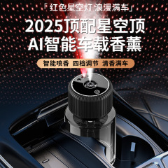 新款车载香薰汽车香水氛围灯星空顶车内用2025自动喷香机喷雾摆件