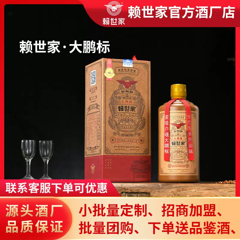 贵州白酒 赖世家大鹏标酒金奖粮食酒500ml*6整箱53度