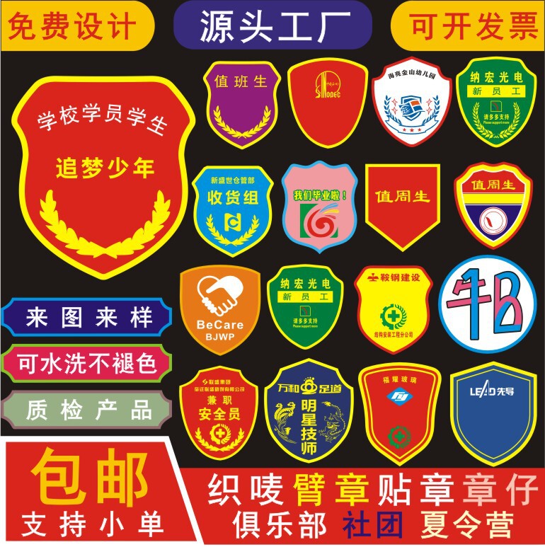 Weaving Marks Armband Smoking Monitoring Security Officer New Employee Embroidered Logo Collar Seal Velcro Armband Armband Logo