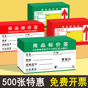 Product Price Price Tag Supermarket Convenience Store Pharmacy Fruit Store Mother and Baby Store Snack Store Shelf Price Label Paper