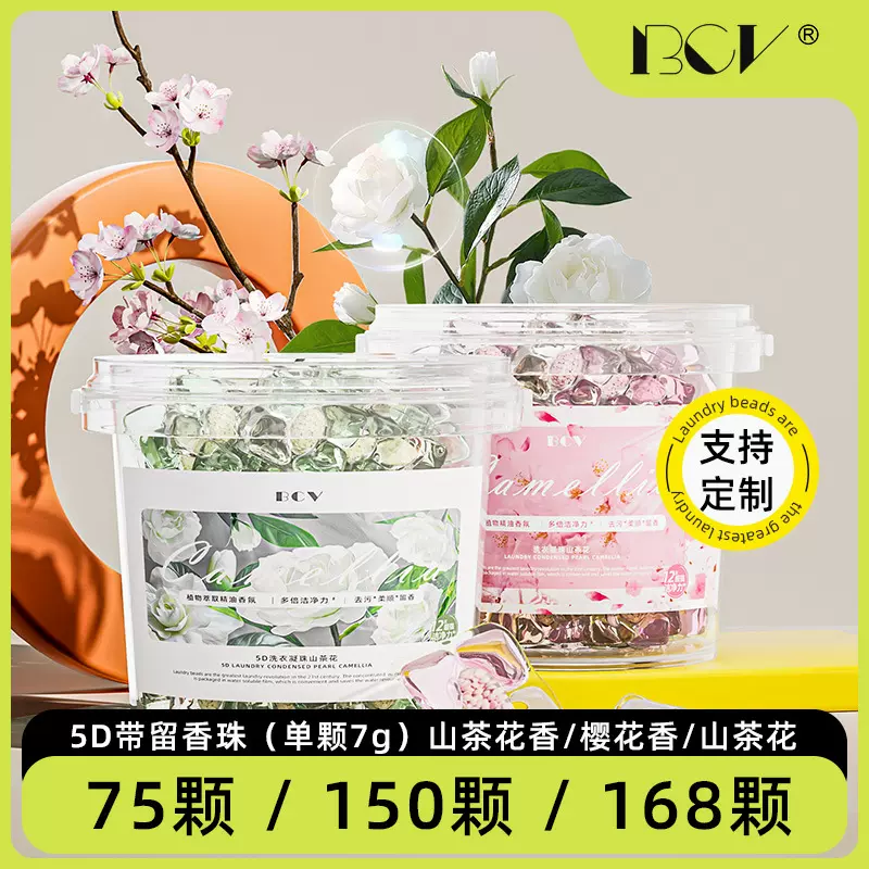 五合一樱花洗衣凝珠清洁除菌除螨留香护色柔顺去污渍强效洁净家用