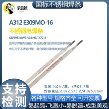厂家直销 E312不锈钢衬里焊条E309Mo-16异种钢焊条2.5/3.2/4.0mm