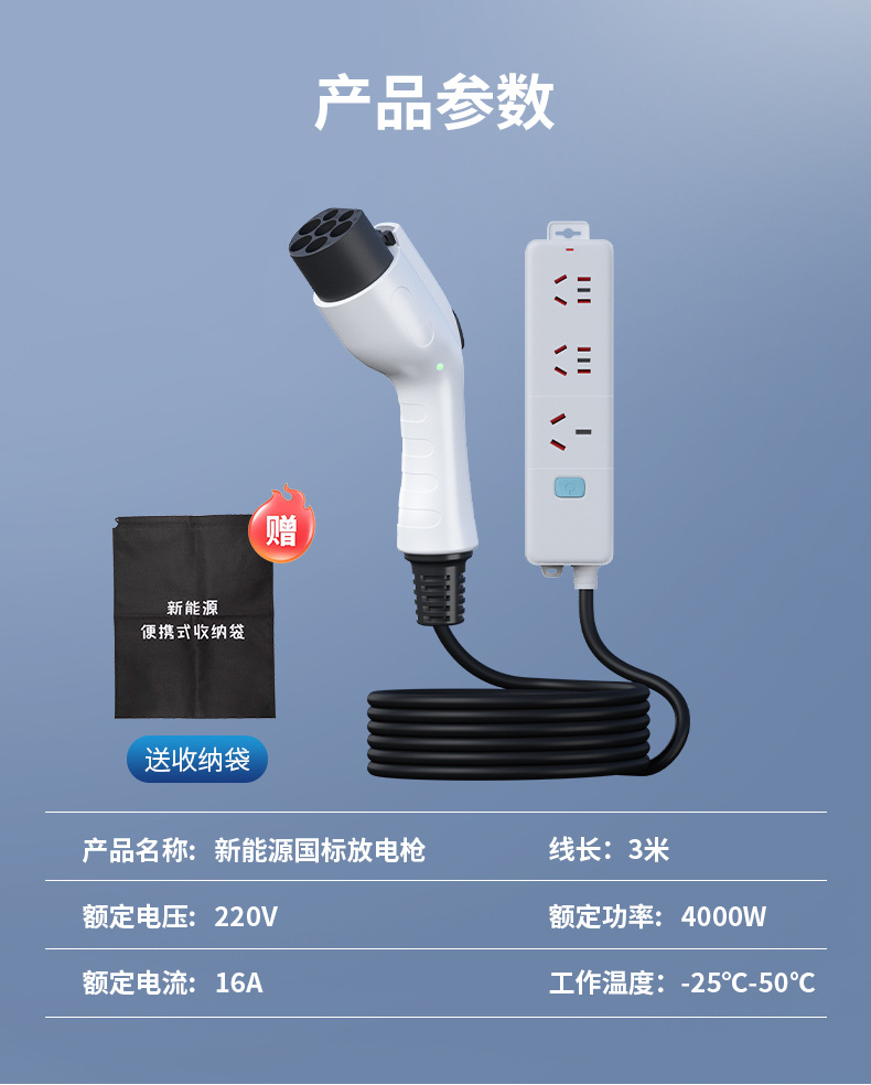New Energy Power Gun Byd New Energy Vehicle External Discharge 4Kw Plug-In National Standard Portable Discharge Gun