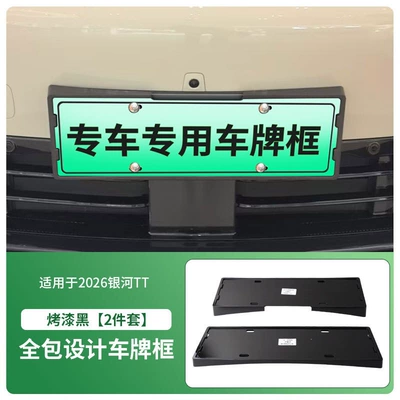 Suitable for 2026 Galaxy TT license License plate holder/license plate holder - 2026-galaxy-tt-front-and-rear-license-plate-frames-with-screws-black-painted