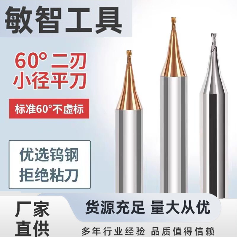 厂家直售二刃小径平底铣刀钨钢硬质合金直柄数控立刀具CNC数控刀