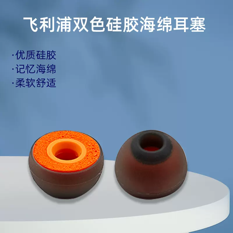 海绵耳塞双色双降噪硅胶海棉小桔sf套匈牙利小橘套C套硅胶耳机套