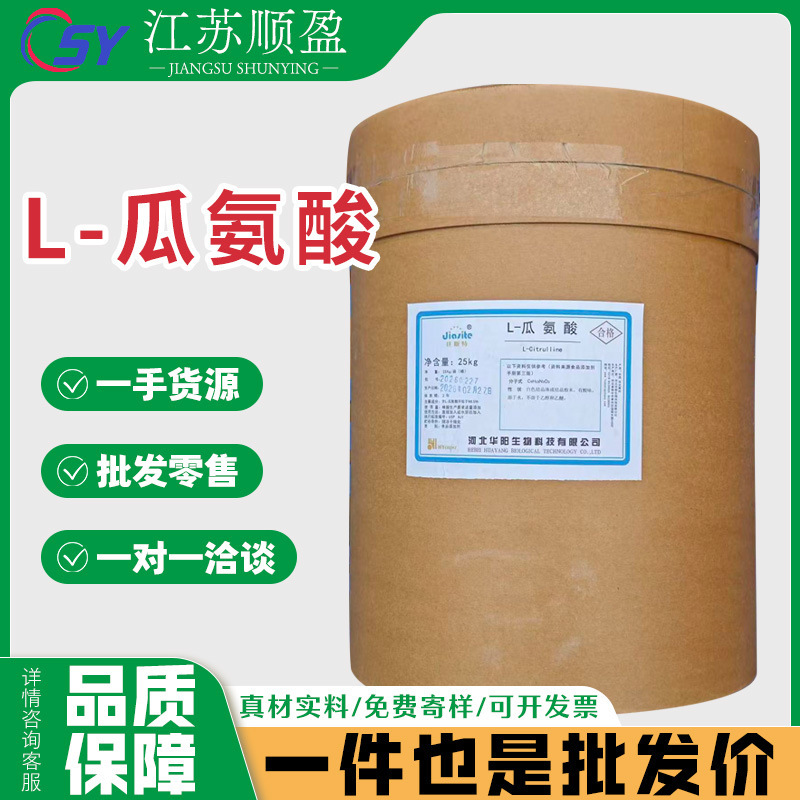 Huayang L-Citrulline Food Grade L-Citrulline Dietary Supplement Amino Acid Nutritional Enhancer L-Citrulline Huayang L-Citrulline Food Grade L-Citrulline Dietary Supplement Amino Acid Nutritional Enhancer L-Citrulline
