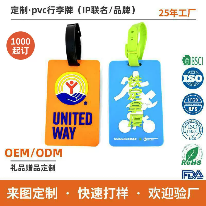 定制旅行登机牌PVC软硅胶行李牌公益运动英文字母软胶吊牌印logo