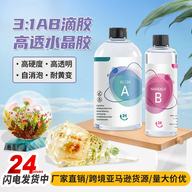 跨境高透明自消泡3:1水晶滴胶 手工diy环氧AB树脂耐黄变工艺硬胶