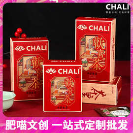 CHALI茶叶喜茶伴手礼伴娘礼物伴郎礼品婚庆回礼喜铺批发小众高级