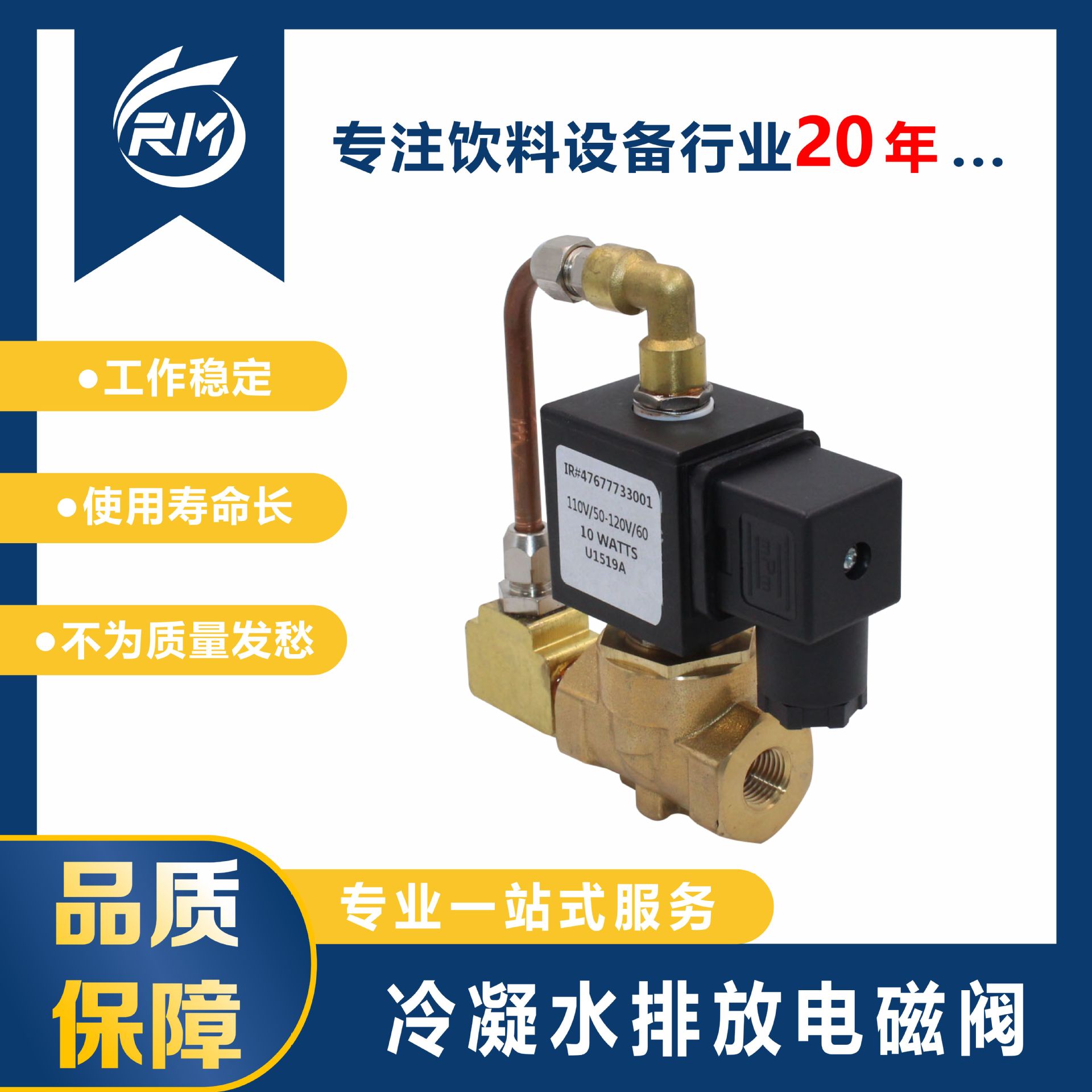 47677733001 冷凝水排水阀 适用于饮料机械设备