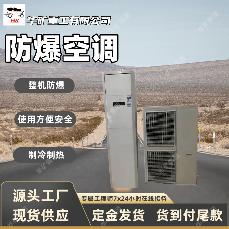 Coal Mine Industrial Explosion-Proof Air Conditioner Refrigeration and Heating Automatic Defrost Explosion-Proof Air Conditioner Bkfr26 Type 1P Explosion-Proof Air Conditioner