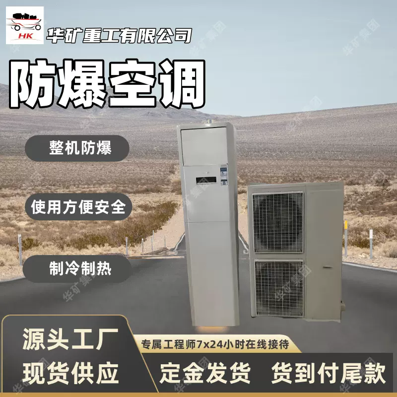 煤矿工业防爆空调 制冷制热自动除霜防爆空调 BKFR26型1P防爆空调