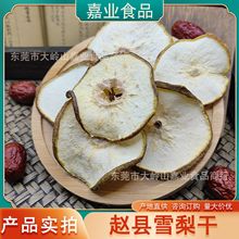雪梨干无硫黑边雪花梨干赵县特产香梨片海底椰无花果茅根玉竹煲汤