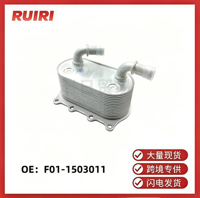 F01-1503011 is suitable for Chery engine oil cooler, oil cooler for domestic vehicles (car radiator)