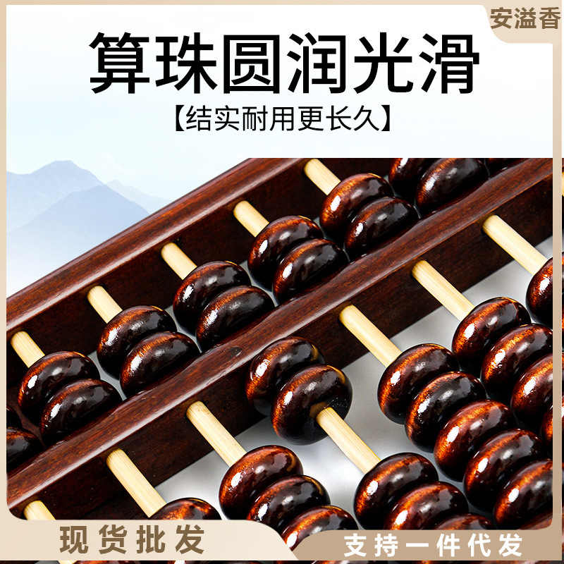 구식 견고한 나무 셈판 13비트 셈판 회계 계산 디스크 13비트 나무 견고한 나무 셈판 2학년 7구슬 셈판