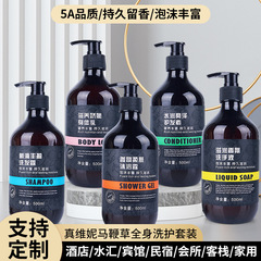 Zhenwei Ni Hotel Disposable Bath Products B&B Hotel Household 500ml Shampoo Care Set Wholesale
