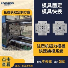 250吨注塑机换模磁力模板电永磁快速换模系统磁力锁模快速换模