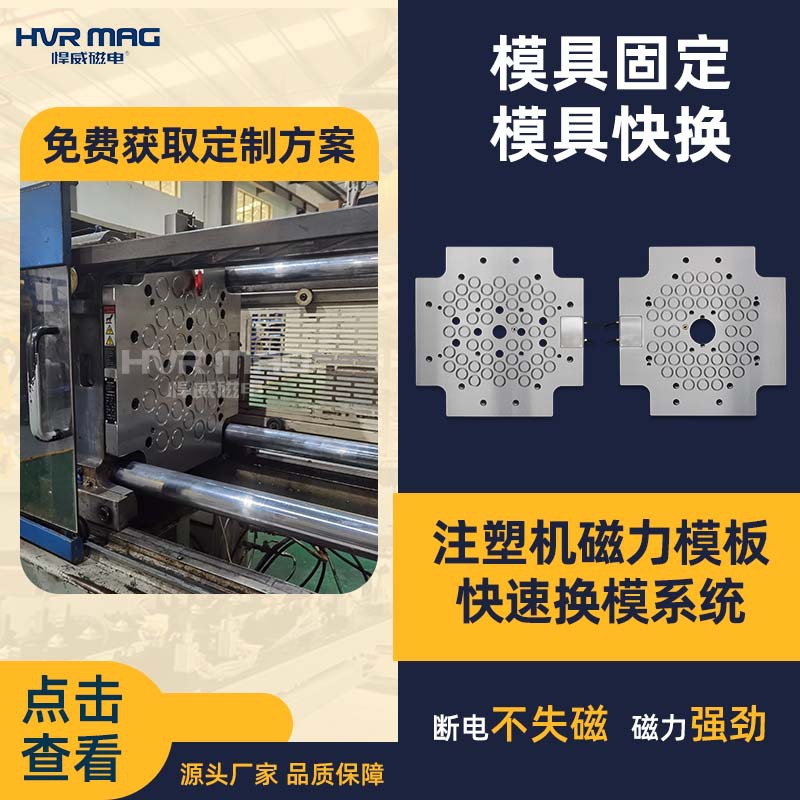 250吨注塑机换模磁力模板电永磁快速换模系统磁力锁模快速换模