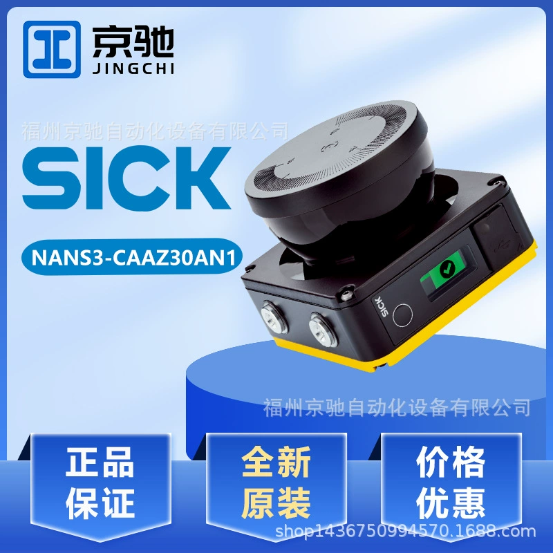 Запрос по цене на немецкий лазерный сканер безопасности SICK NANS3-CAAZ30AN1 (NANS3-AAAZ30AN1)