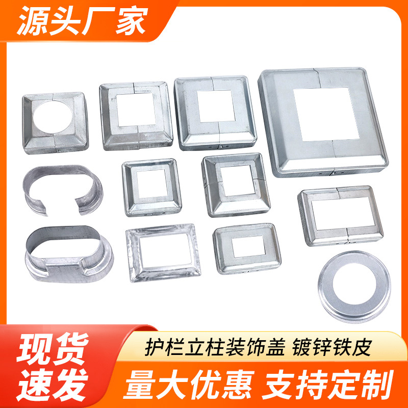 方管装饰盖护栏立柱底盖遮丑分体脚盖镀锌钢配件栏杆法兰圆盖花盖