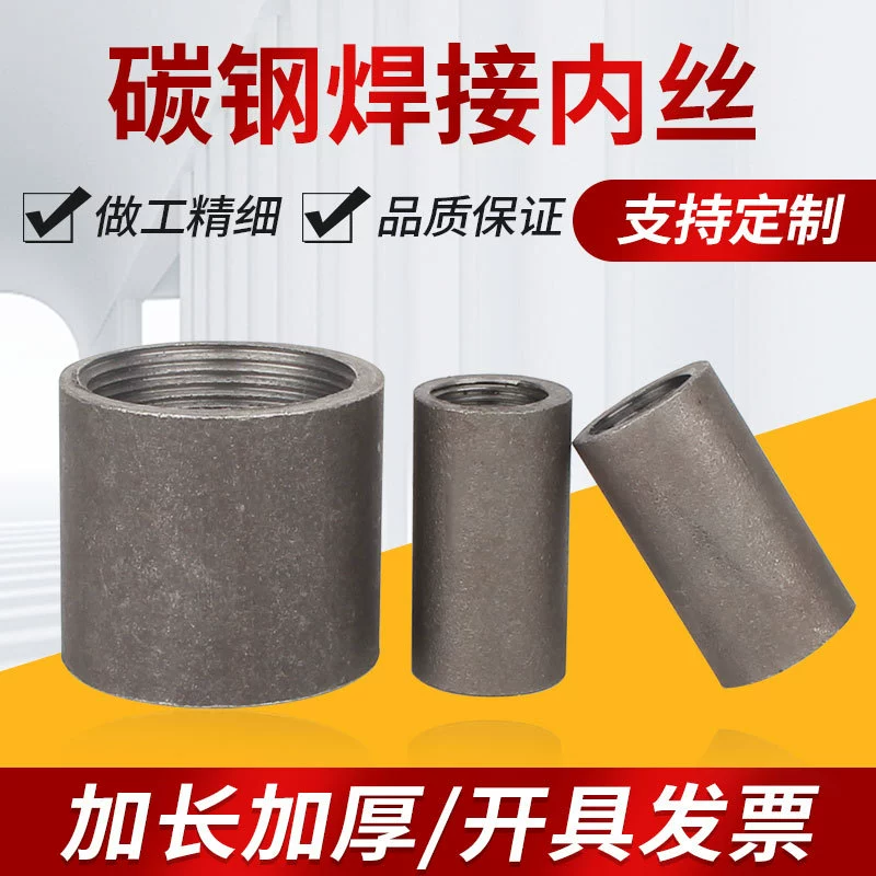 Утолщенная сварная внутренняя резьба из углеродистой стали, внутренняя резьба, бесшовное соединение, кованое железо, удлиненный железный обруч для труб 1/4 дюйма, 3/8 дюйма, 1/2 дюйма, 3/4 дюйма, 1 дюйм