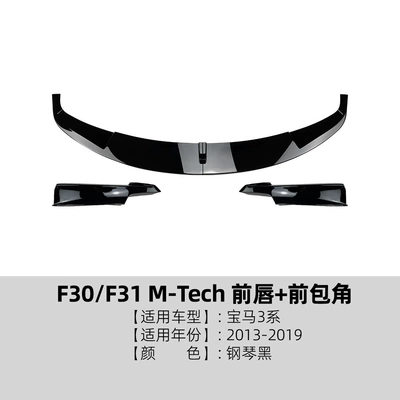 Big Surrounded F30 m Sport Front Lip, Rear - front-lip-corner-piano-black-2013-2019