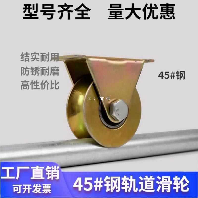 ✅V型滑轮轨道轮子U型H型T型推拉大门钢丝绳导轨轮槽轮轴承角铁滑