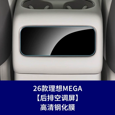 Car interior film – of Ideal L9 Livis Mega, Specifically Designed for - 26-ideal-mega-rear-air-conditioning-screen-high-definition-tempered-film