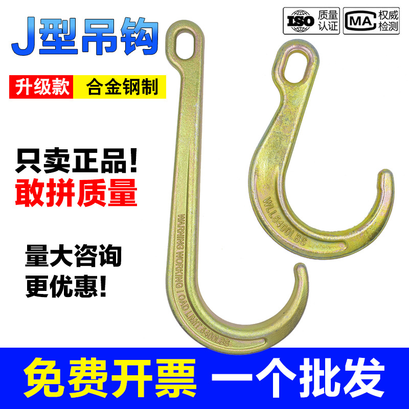 J型钩起重吊钩大开口钩长柄拖车钩宽嘴钩清障车货钩环眼钩吊装